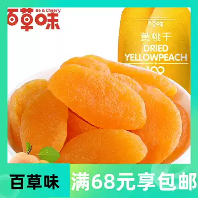 Baicao flavor dried yellow peach 100gx3 bags of snack fruit dried yellow peach flesh preserved fruit