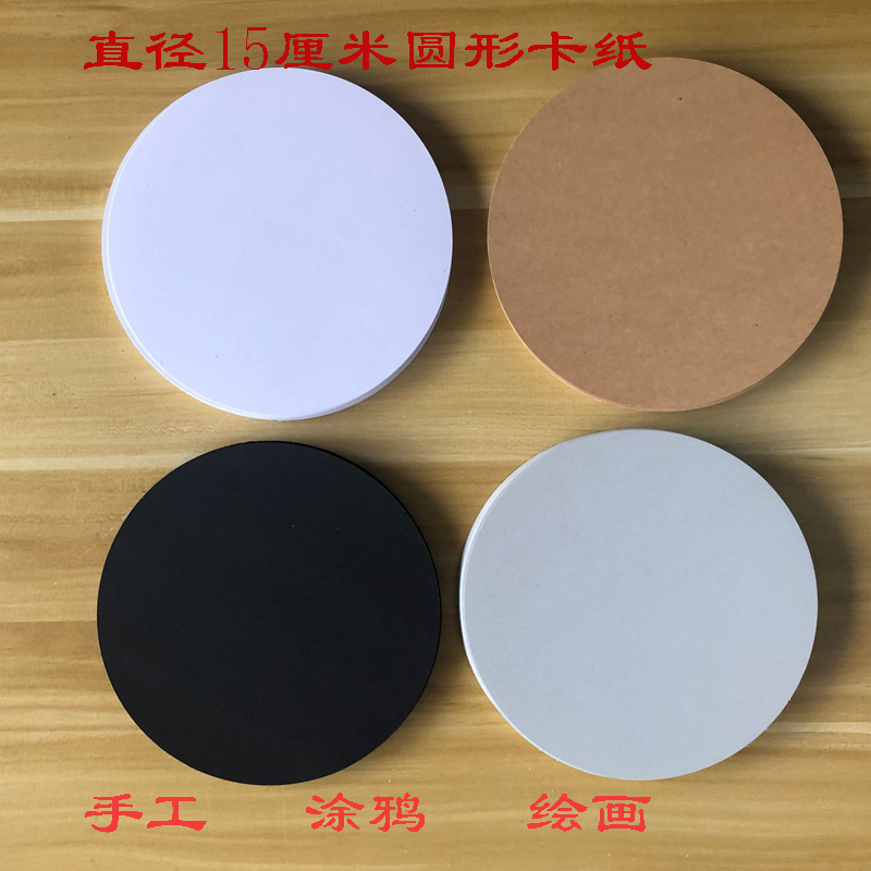 150mm 15cm Round hard gray bottom whiteboard Black white cardboard Kraft paper Gray thick hand painting 15cm