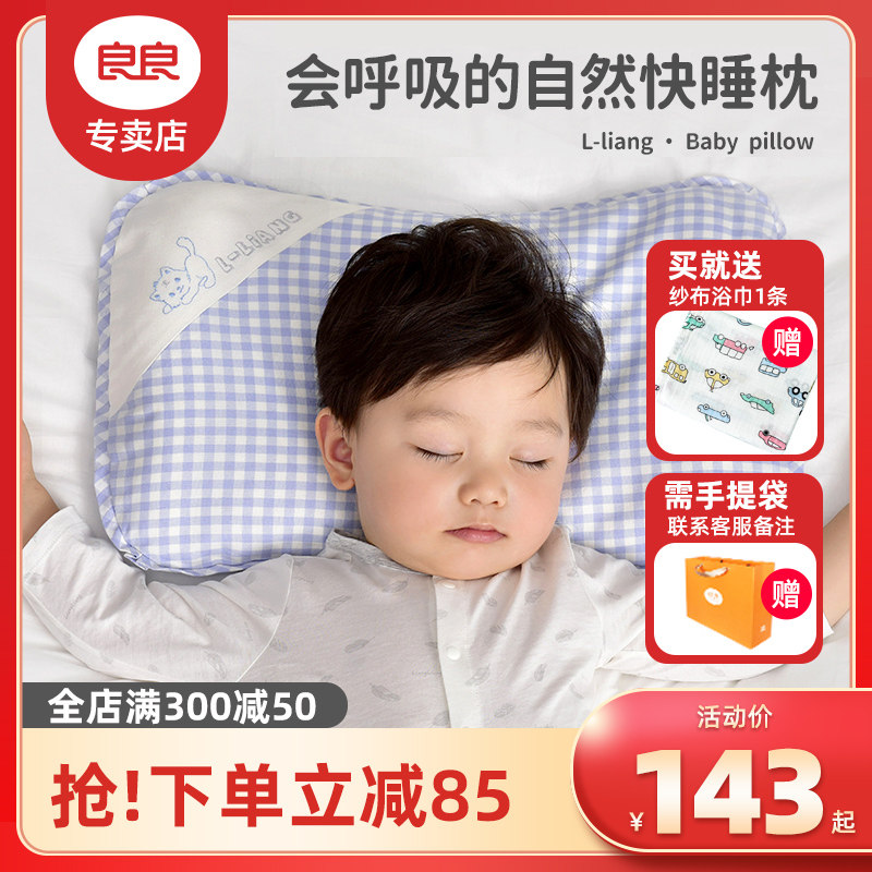 Liangliang baby pillow stereotyped pillow children's pillow four seasons pass kindergarten special baby anti-bias head 0-3-6 years old