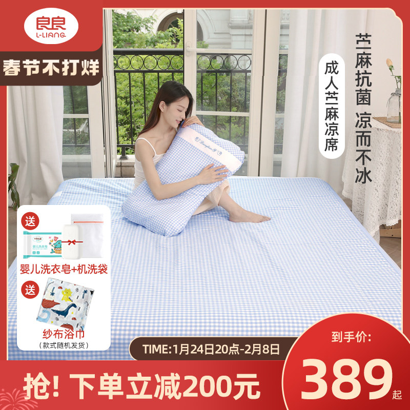 Liangliang Adult cool mat foldable ramie 1.8m bed breathable mat parent-child family large bed seat air conditioning seat