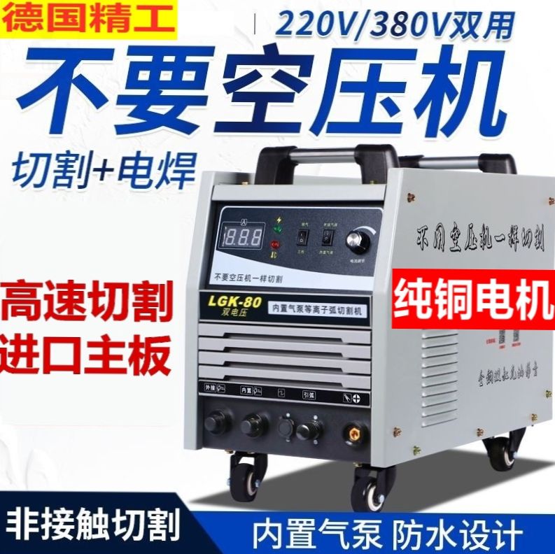 Germany imported built-in air pump plasma 380v three-phase industrial grade cutting machine 220v small electric welding dual-purpose