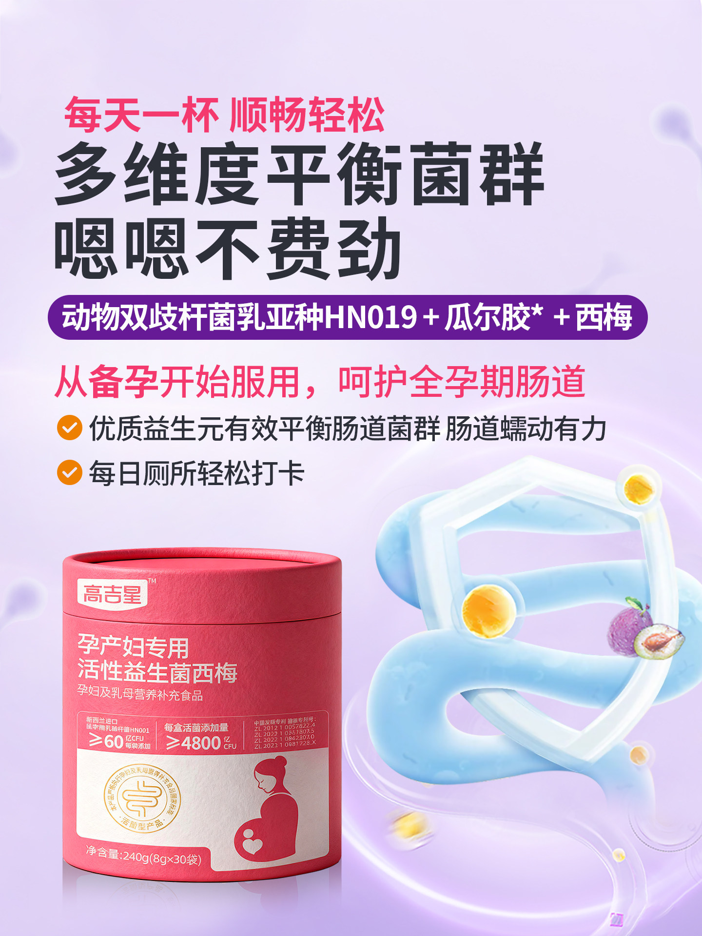 Gaojixing Probiotics for Pregnant Women, Sugar-Control Prune Probiotics, Non-Capsule Probiotics for Pregnant and Lactating Mothers