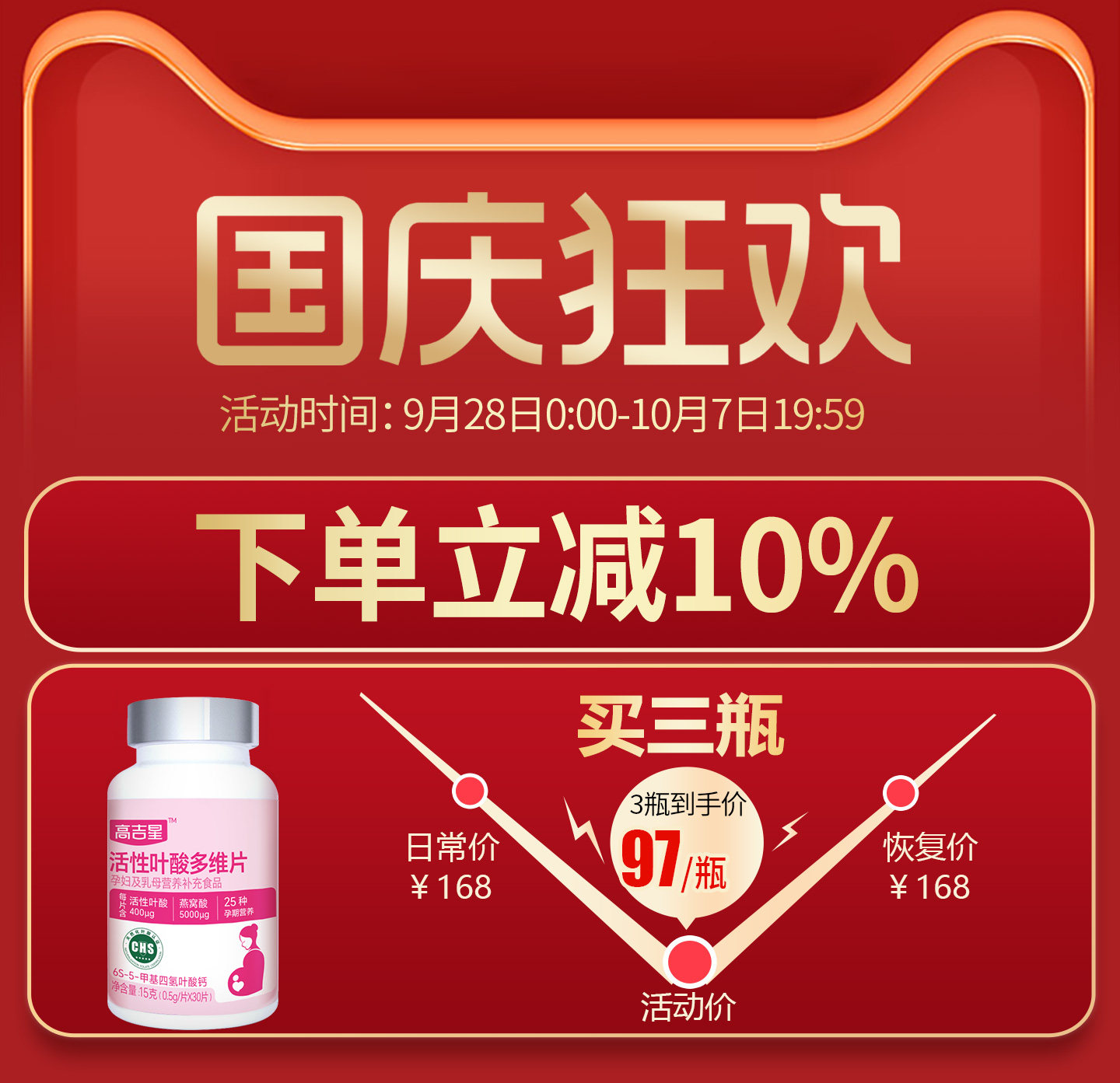 高吉星活性叶酸备孕男女组合叶酸片备孕期通用男士多维复合维生素 — 1