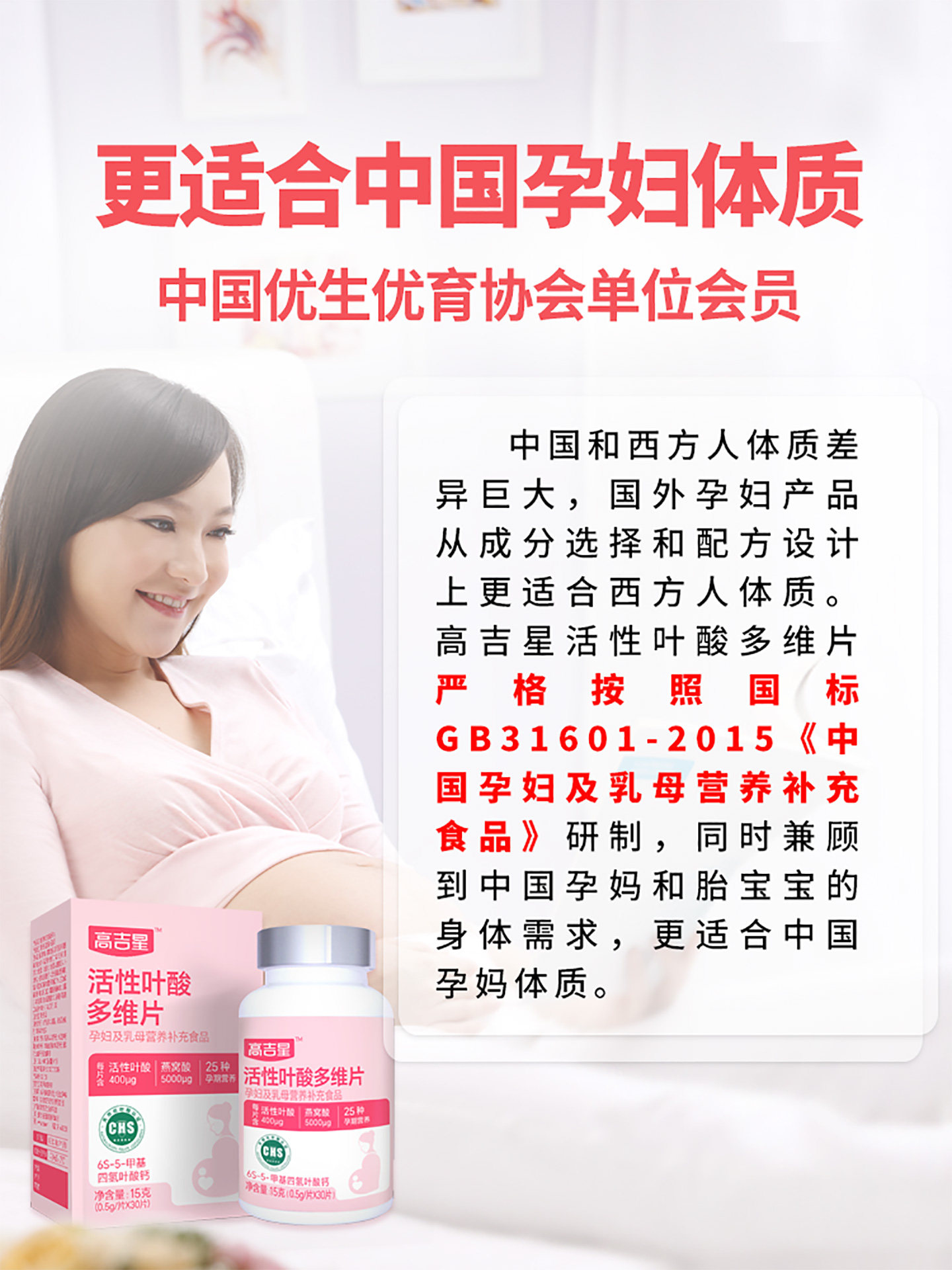 Gaojixing 2-Stage Dha Active Folic Acid Complex Vitamin and Linolenic Acid Multi-Vitamin Nutritional Package for Pregnant Women in the Second and Third Trimester