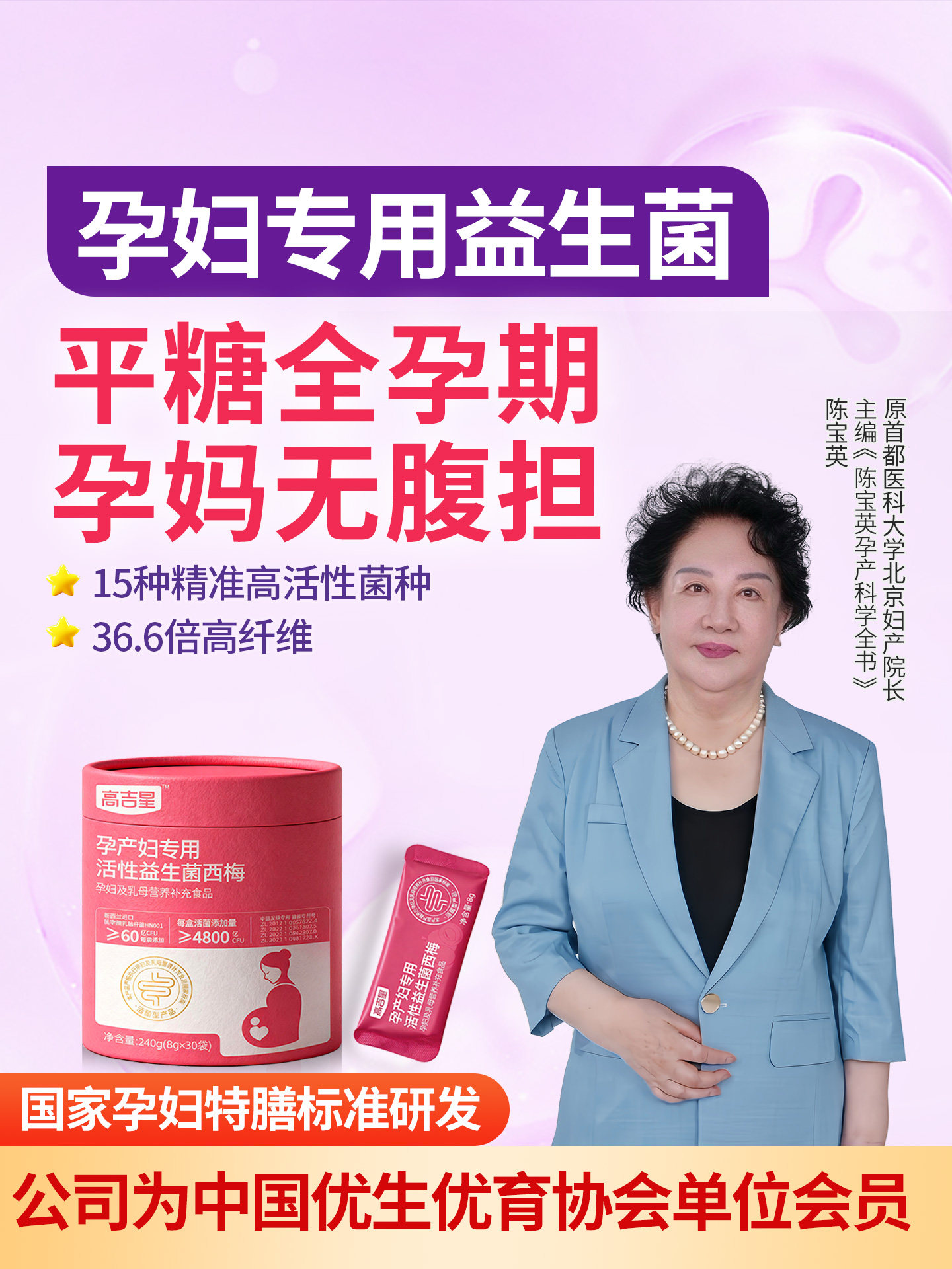Gaojixing Probiotics for Pregnant Women to Control Sugar, Prune Probiotics for Pregnant Women during Pregnancy and Breastfeeding, Probiotics for Early Pregnancy