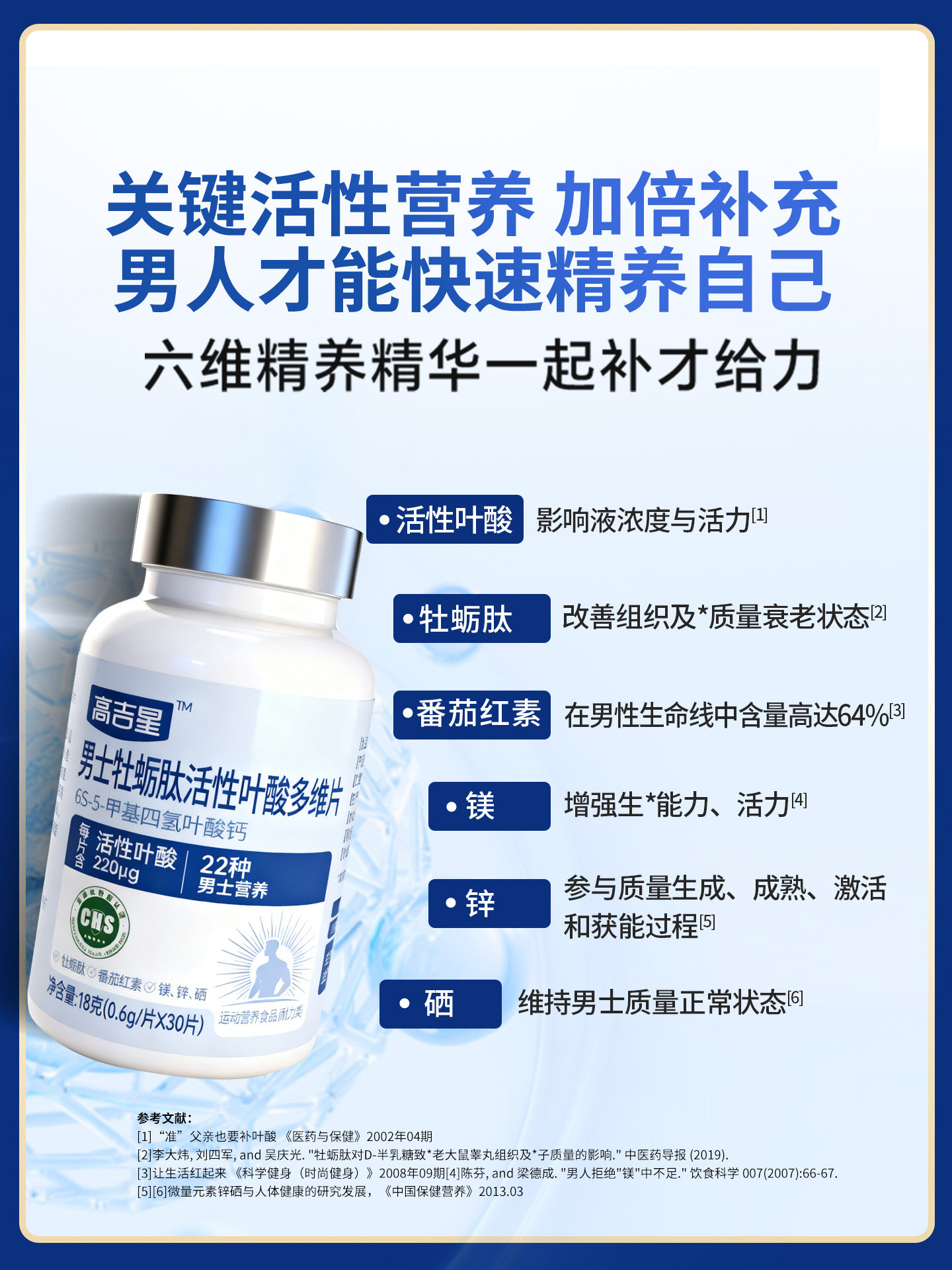 Gaojixing Men's Folic Acid Complex Vitamin Zinc Selenium Lycopene Pregnancy Preparation Active Folic Acid Official Flagship Store