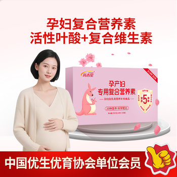 Gaojixing Pregnant Women's Active Folic Acid Complex Vitamin Pregnancy Nutrition Pack for the Entire Pregnancy, Lactation Period, and Postpartum Period