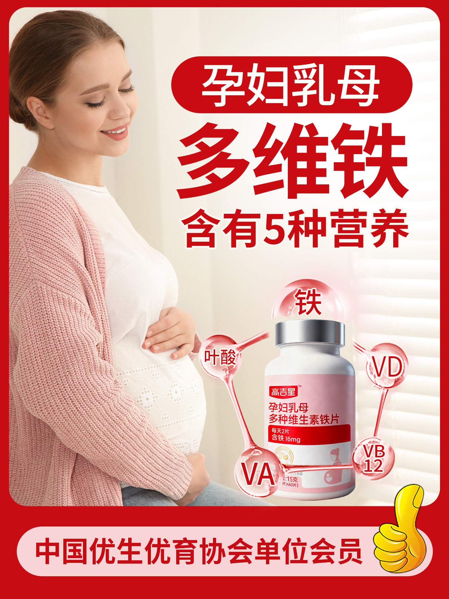 Gaojixing Pregnant Women Iron Tablets Multivitamin Iron Tablets during Pregnancy and Lactation Women