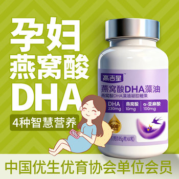 Gaojixing Pregnant Women Bird's Nest Acid Dha Pregnant Women Algae Oil Special Pregnancy Nutrition Pregnancy and Lactation Dha Flagship Store