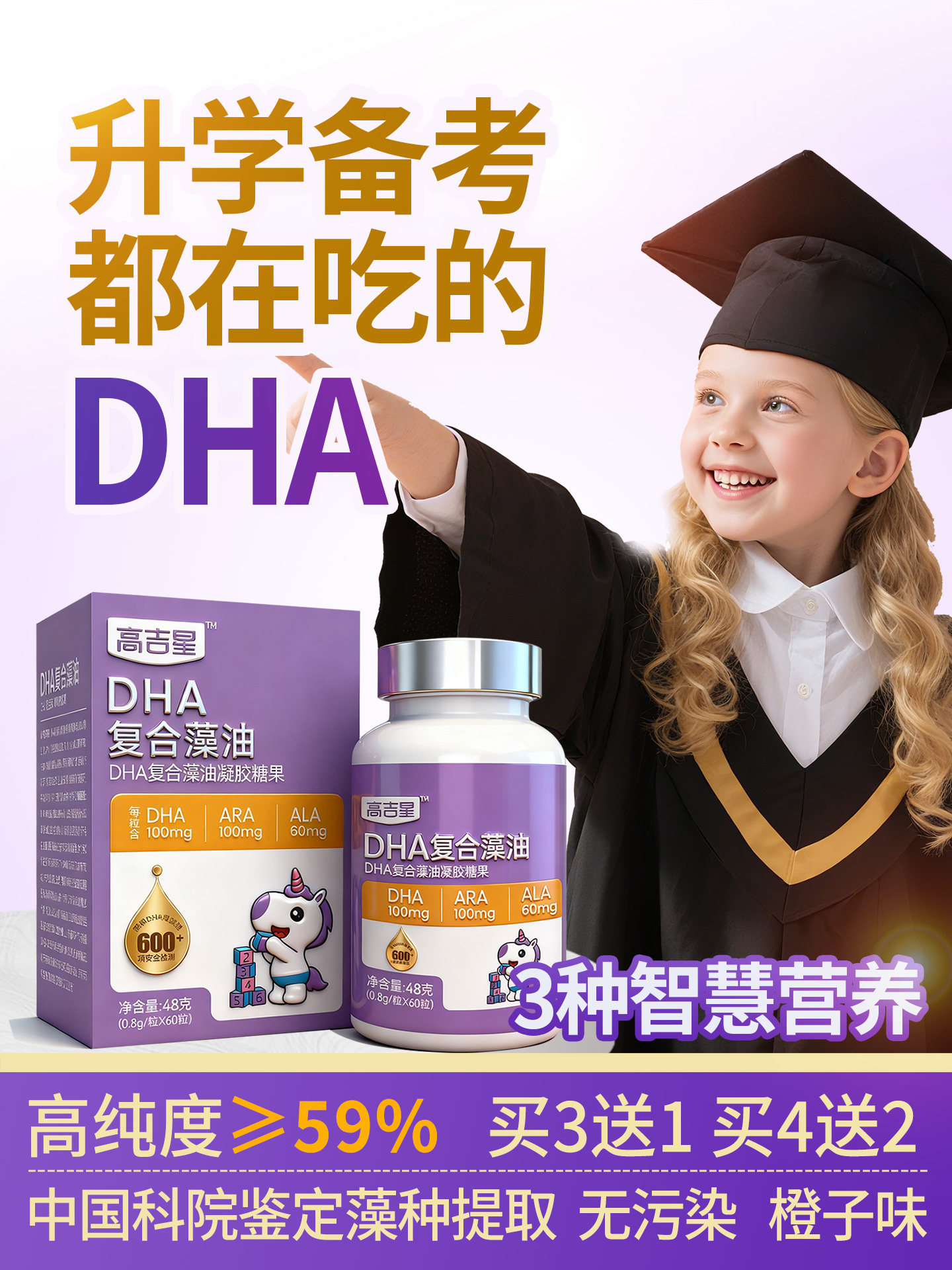 Gaojixing Dha Algae Oil Is Specially Designed for Children, Students, High School Students, and Adults. It Is a Seaweed Oil for Studying and Preparing for Exams, Not Cod Liver Oil