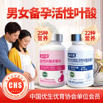 Gaojixing Folic Acid Men's Pre-Pregnancy Active Folic Acid Multivitamin Tablets Complex Vitamin Men's Folic Acid