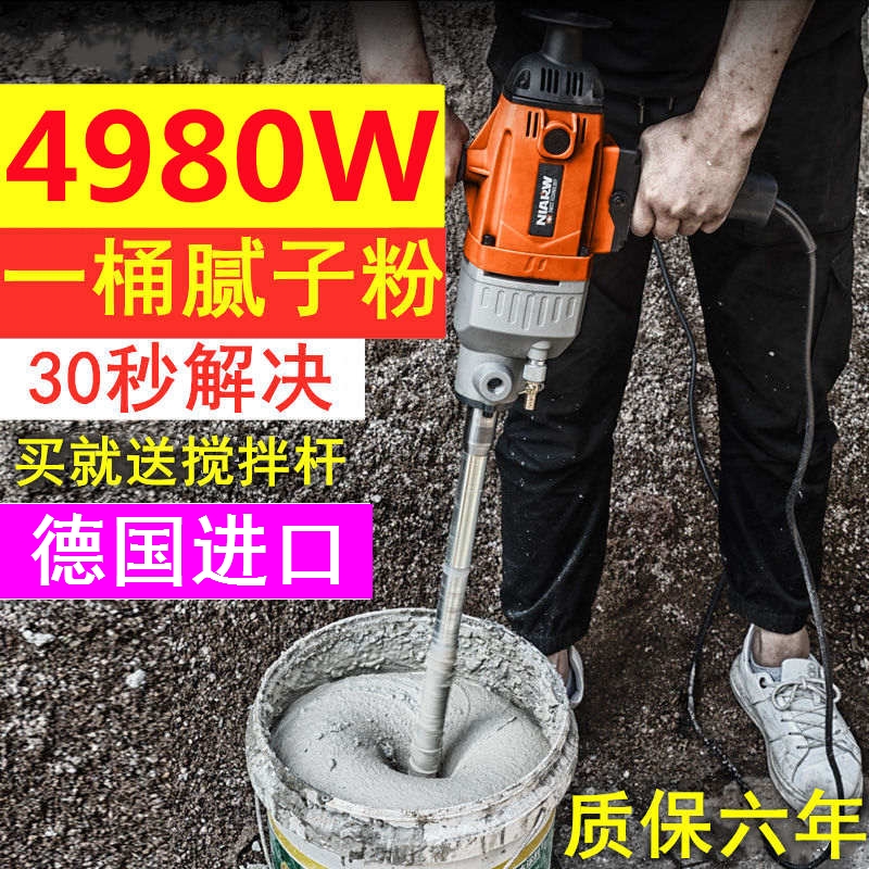 Professional mixer ash machine cement beating aircraft turn high-power handheld drilling machine batch soil powder mortar paint