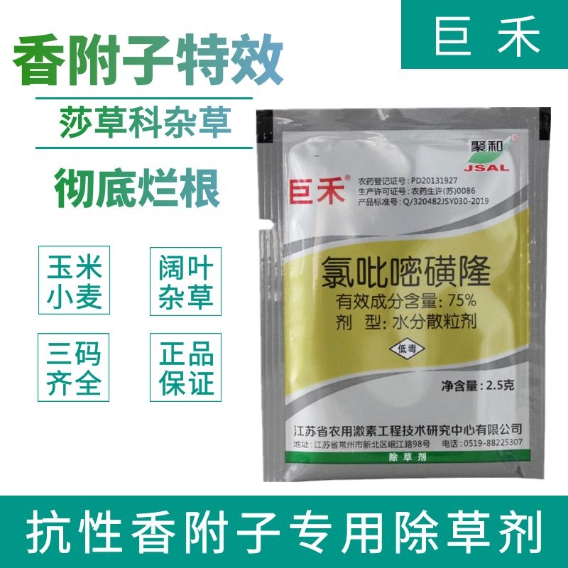 Juhe Domestic Cyperus officinalis 75% Chlorpyrifosulfuron Water Dispersible Granules 2 5g Cyperus officinalis Herbicide