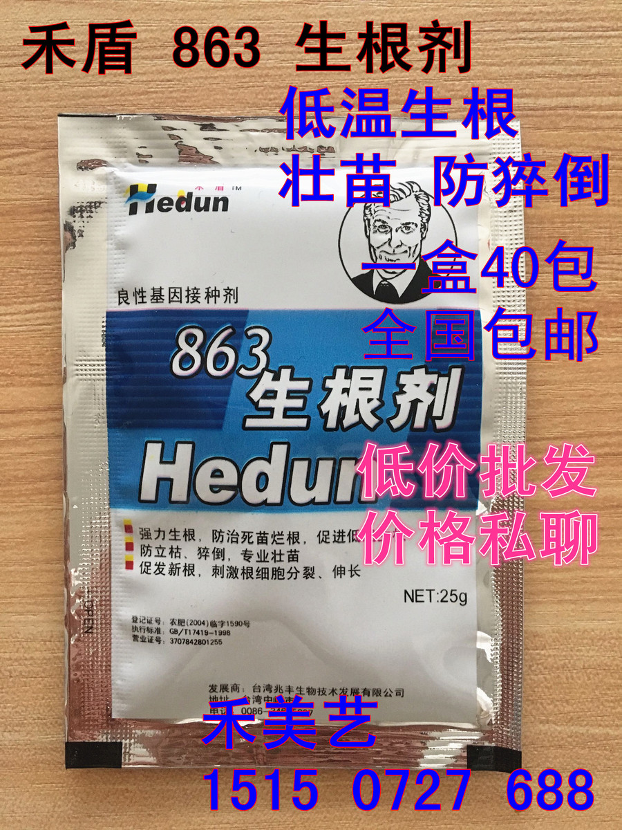 863 rooting agent, rooting powder, strong rooting, prevention and treatment of dead seedlings and rotten roots, low temperature rooting, low price promotion