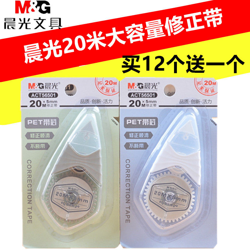 Morning light correction belt T56501 correction belt Student correction belt correction belt 20 meters large capacity correction belt continuous belt