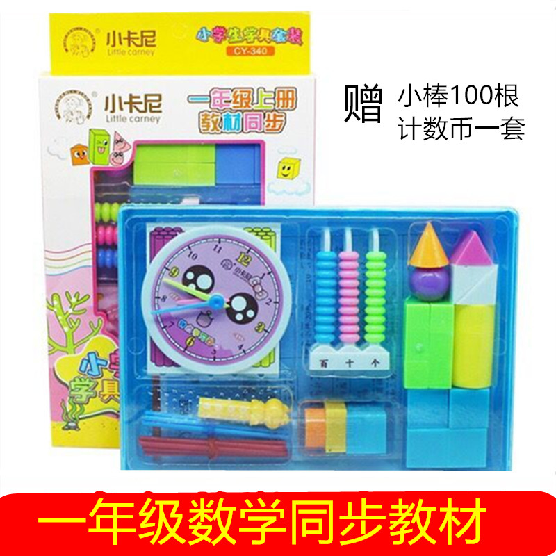 Mathematical Counting Model of Elementary Student Set in Grade 1 Book of Little Carney School Box