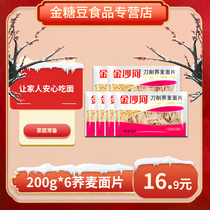 Golden Sand River Buckwheat Noodles Sheet Knife Cut Noodles Cereals Coarse Grain Staple Food Noodle Whole Box 200G* 6 Packs