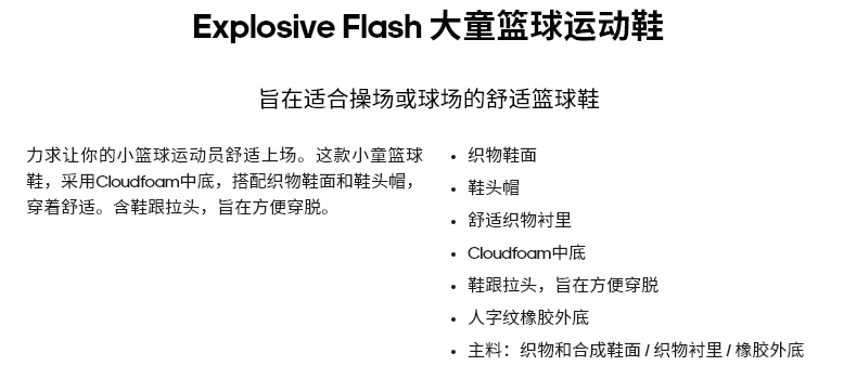 阿迪达斯 Explosive Flash 儿童篮球运动鞋 Cloudfoam中底 图1