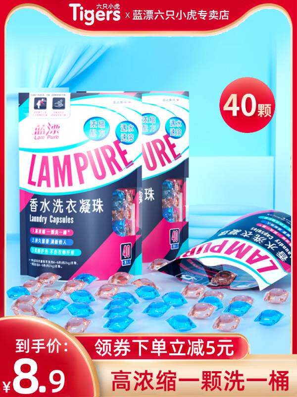 Laundry bead perfume type long-lasting fragrance family pack affordable pack strong decontamination laundry liquid ball sterilization and mite removal