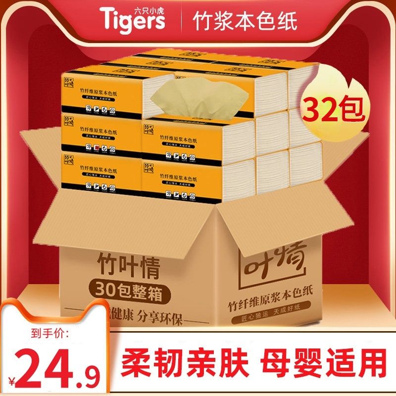 Bamboo leaf 32 packs native bamboo pulp paper paper household toilet paper promotion whole box of home assembly batch