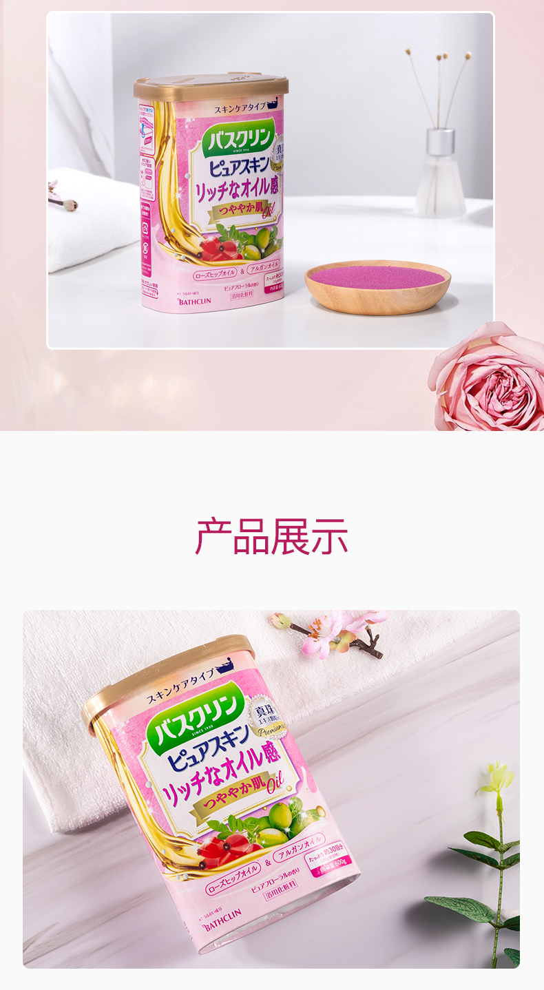 日本 巴斯克林 玫瑰果油美肌浴盐 600g 粉汤泡浴 图11