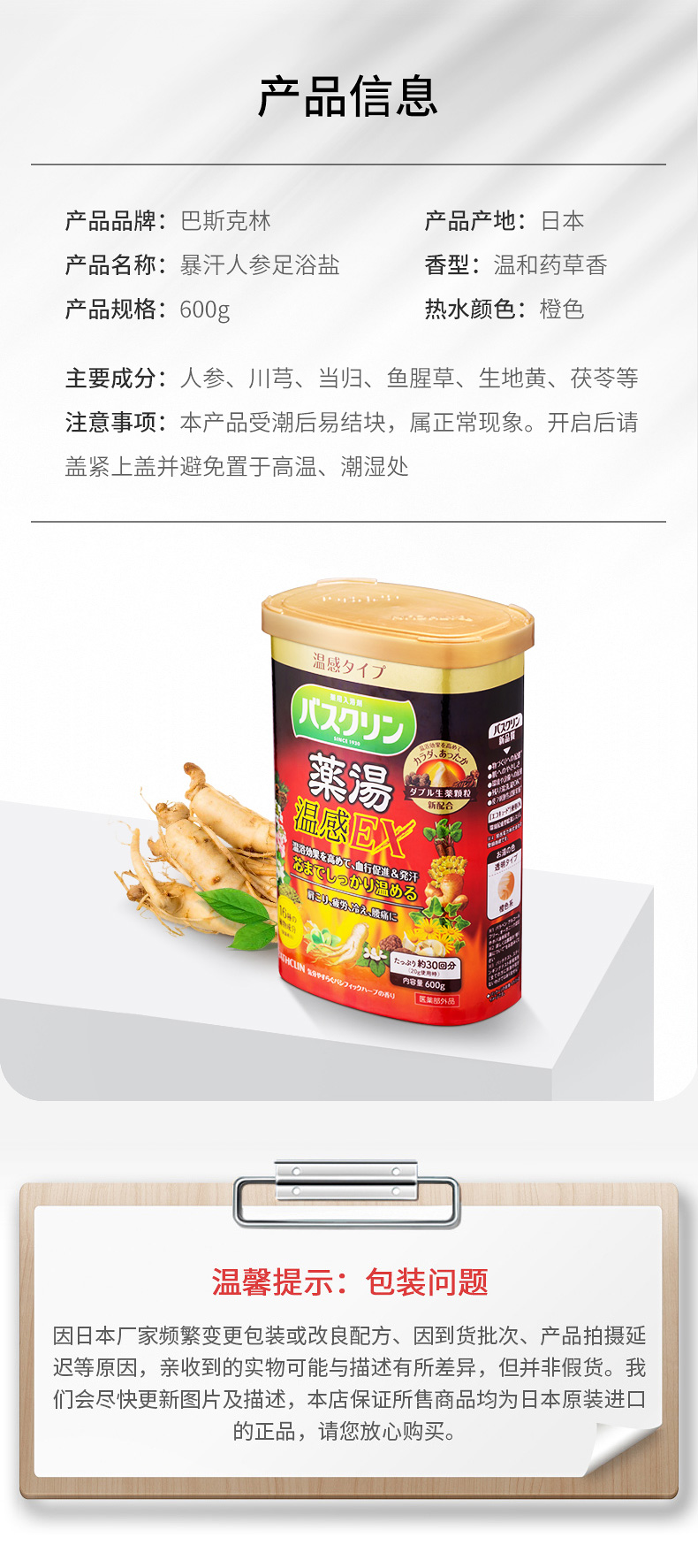 日本百年个护 巴斯克林 生姜人参足浴盐 爆汗汤泡脚 600g*5罐 图11