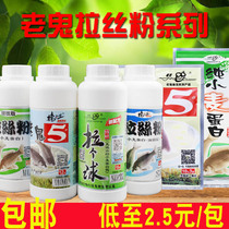 Old ghost bait pure wheat protein strong gluten special drawing powder dry powder old ghost 5# crucian carp pulling a ball fishing gear
