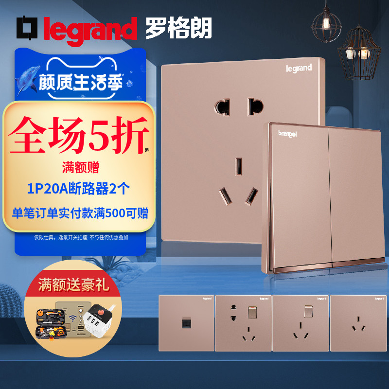 Legrand switch socket panel official flagship store Yi Jing cherry blossom powder with silver edge 5 five-hole TCL switch socket