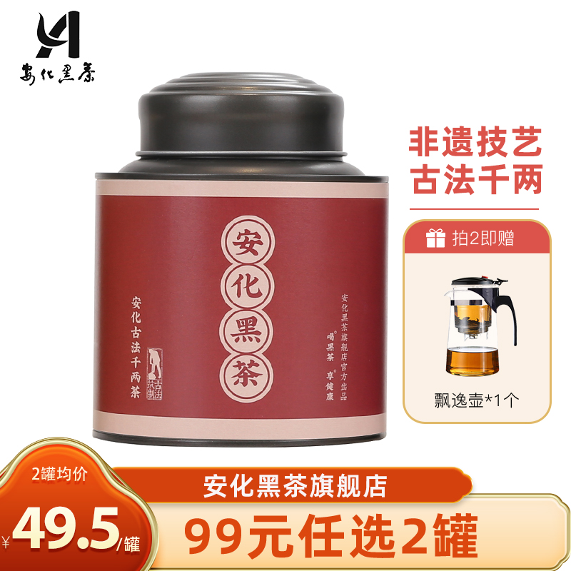 Hunan Anhua Black Tea Two Year Chen Canned : 200g for convenient tasting