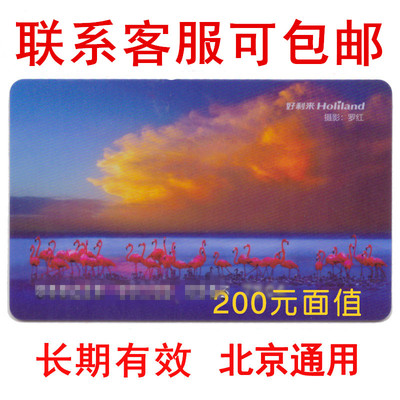 Holilai Cake Card 200 декабря. Купон с пирожным купон на хлебная карта Pekijing Universal
