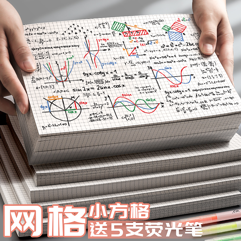 Grid draft paper Grid small grid draft this double-sided free mail college students with graduate school special eye protection Beige thickened cheap math grass calculation calculation toilet paper Affordable