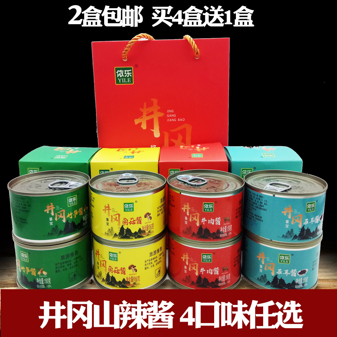 Jinggangshan special production of hot sauce beef mushrooms Mushrooms Bamboo Shoots Stone Earthen Sauce 4 Taste Choice Tourism Gift Canon Buy 4 Sending 1