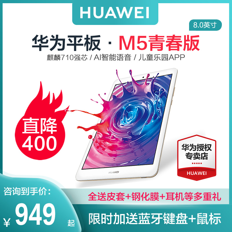 (stand down RMB400 ) Huawei flat M5 youthful version 8-inch smart ultra-thin large screen for eating chicken tablets All-internet-of-students study online class Education HUAWEI Official two-in-one