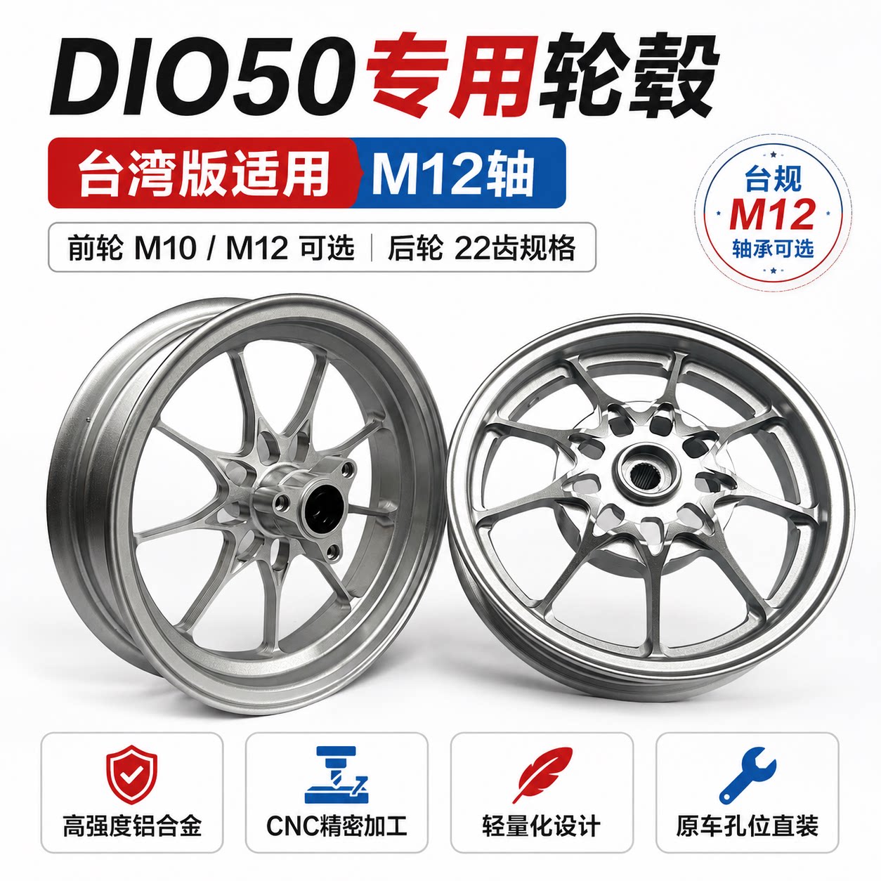 Honda DIO50 special modified aluminum alloy wheels