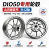 Honda DIO50 special modified aluminum alloy wheels