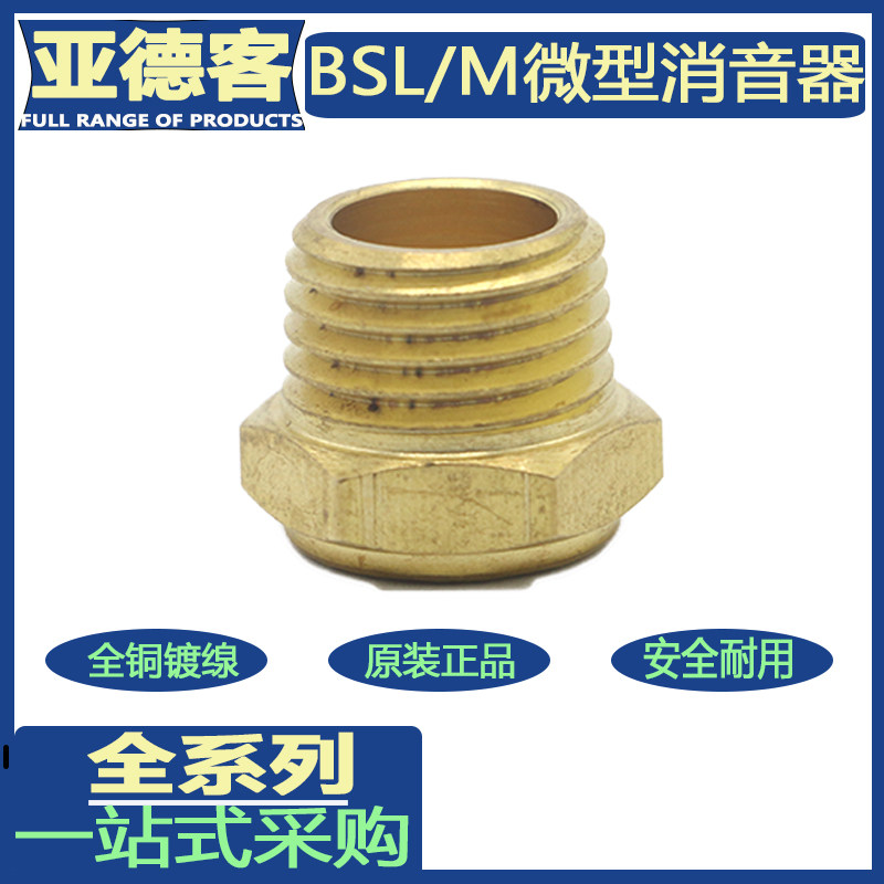 Yade passenger pneumatic joint flat head full copper silencer BSLM-01 02 03 04 06 M5 copper silencer