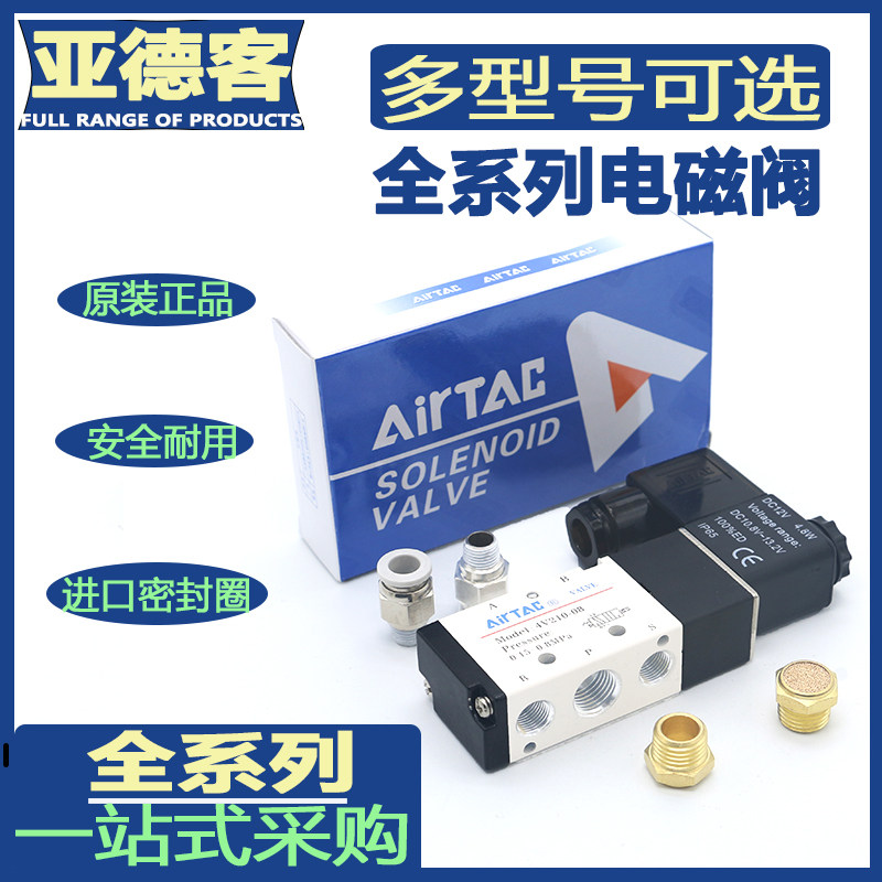 Original Yade passenger 4M210-08 solenoid valve 4M310-10DC24V air valve 220 two-position five-way reversing valve