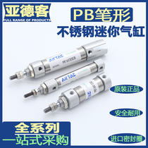 Original R U-type Yade passenger PB pen cylinder PB10X5X10X15X20X25X30X40X50X60X75R