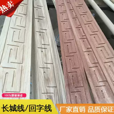 New custom Sabili backgrain ten thousand words line Solid wood line suspended ceiling anti-collision protective strip edge line background decoration log Great Wall line