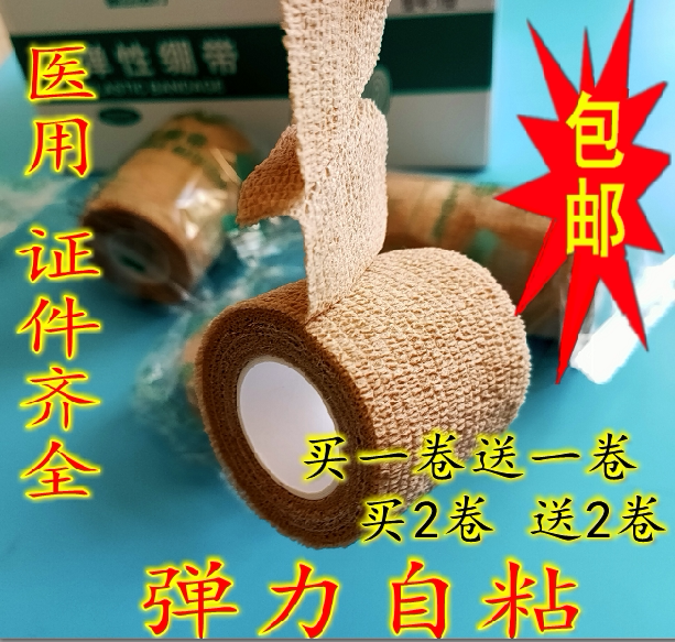 弹性自粘绷带运动加压胶布弹力贴布写字胶带护具护指腕膝踝足篮球
