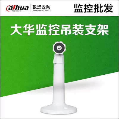 Dahua lifting bracket Bolt lifting DH-PFB110WC camera camera bracket All aluminum alloy