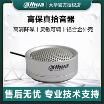 dahua dahua DH-HSA200 Hi-fi Pickup Monitoring Camera Monitoring Microphone Sound Recorder