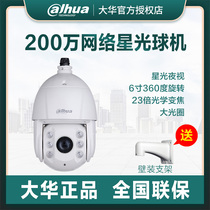 Dahua 6-inch Internet Ball 2 million Starlight Night Vision 360-degree Rotation Track Cruise 20-30 Times Electric Zoom