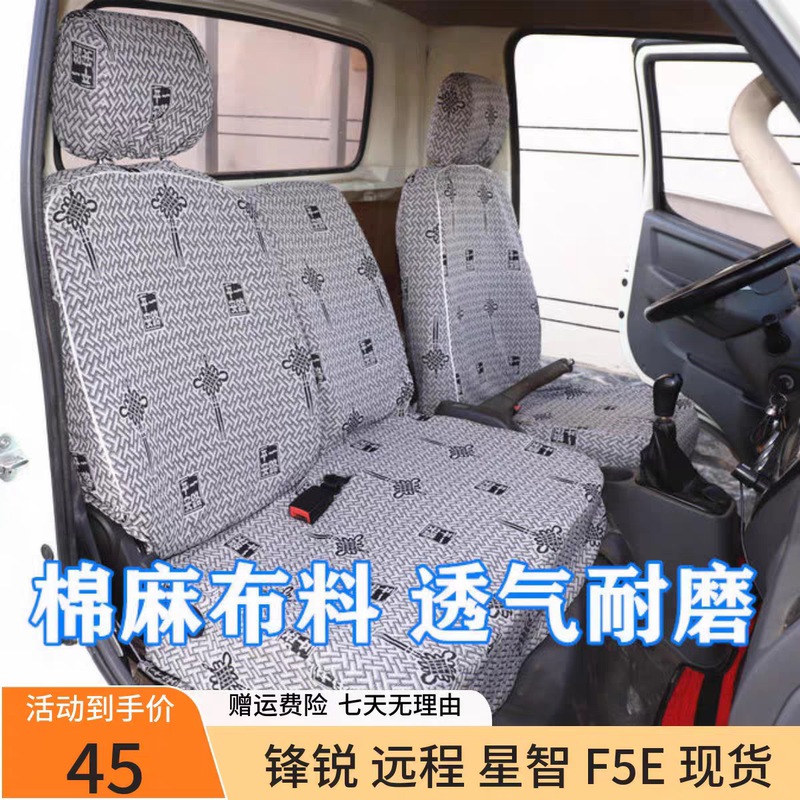 Remote E200Sglr F5E V5E Xingzhi H9E H9M H8Mh8R Ruifeng F3E Xingxiang F1E Truck Seat Cover Remote E200Sglr F5E V5E Xingzhi H9E H9M H8Mh8R Ruifeng F3E Xingxiang F1E Truck Seat Cover