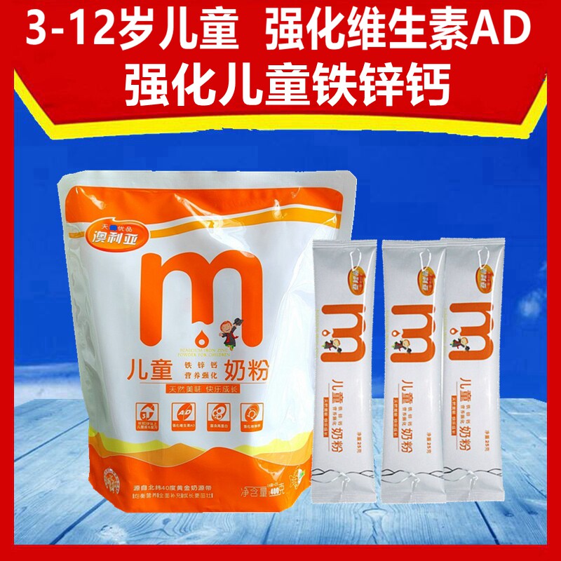 Xinjiang Australia children's growth milk powder high calcium breakfast students iron zinc calcium 3-6-8-10 years old and above small strips