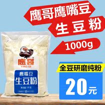 Xinjiang Mulei Eagle Brother raw chickpea flour (raw) 1000g raw bean flour