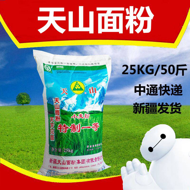 Xinjiang Tianshan flour special one flour 25kg 50 catties household multi-purpose steamed bread medium gluten flour dumplings wheat flour