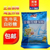 Xinjiang Sanyu milk powder sugar milk powder pure milk adult milk powder whole student milk powder food sweet milk powder