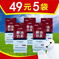 Xinjiang specialty Alman one mouthful ghee milk tea 200g a total of 5 bags of Xinjiang milk tea powder