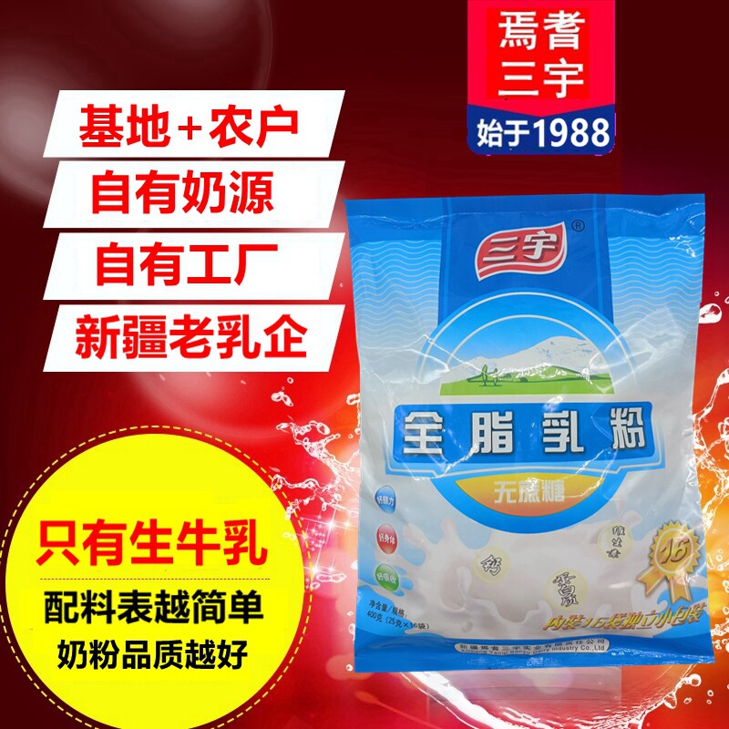 Xinjiang Sanyu whole milk powder adult students pure milk powder sugar-free sugar-free middle-aged and elderly